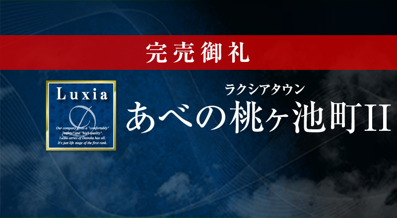 ラクシアタウン桃ヶ池町Ⅱ