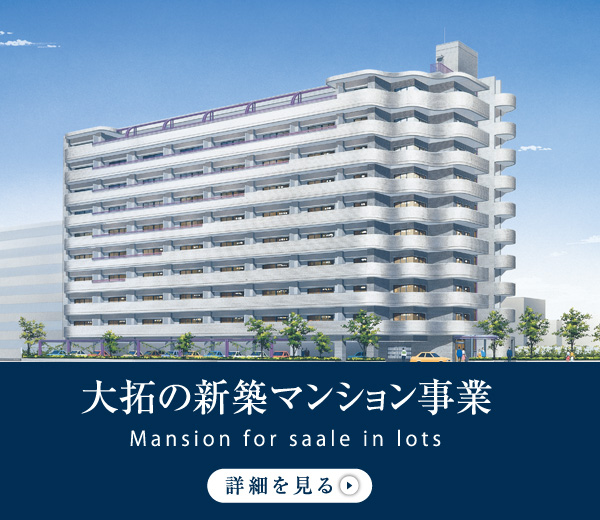 分譲マンション